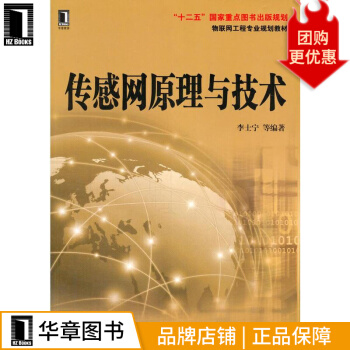 《传感网原理与技术计算机与互联网》[95M]百度网盘|pdf下载|亲测有效