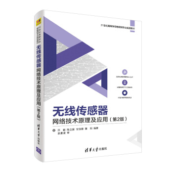 《无线传感器网络技术原理及应用》[45M]百度网盘|pdf下载|亲测有效