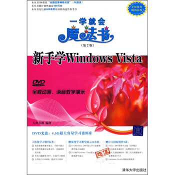 《新手学WindowsVista》[68M]百度网盘|pdf下载|亲测有效
