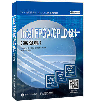 《IntelFPGACPLD设计高级篇王江宏,蔡海》[57M]百度网盘|pdf下载|亲测有效