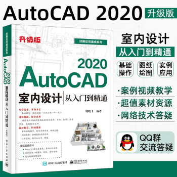 《cad教程书籍零基础自学autocad室内设计制图建筑工程机械绘图教材从入门到精通cad2》[92M]百度网盘|pdf下载|亲测有效