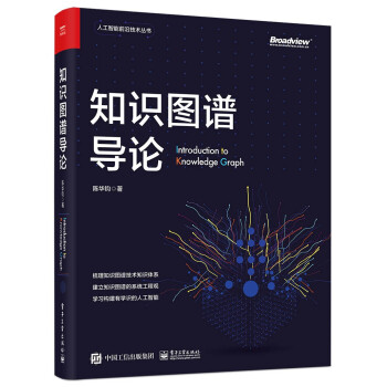 《知识图谱导论》[77M]百度网盘|pdf下载|亲测有效