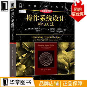 《操作系统设计:Xinu方法计算机与互联网》[68M]百度网盘|pdf下载|亲测有效