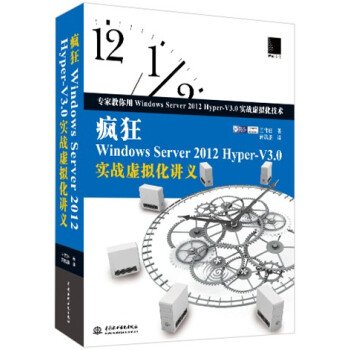 《疯狂WindowsServerHyper-V3.0实战虚拟化讲义》[61M]百度网盘|pdf下载|亲测有效