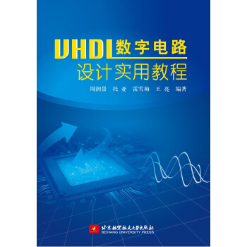 《VHDL数字电路设计实用教程》[84M]百度网盘|pdf下载|亲测有效