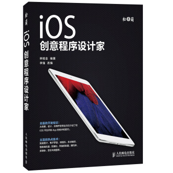 《iOS创意程序设计家》[58M]百度网盘|pdf下载|亲测有效