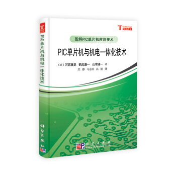 《PIC单片机与机电一体化技术》[59M]百度网盘|pdf下载|亲测有效
