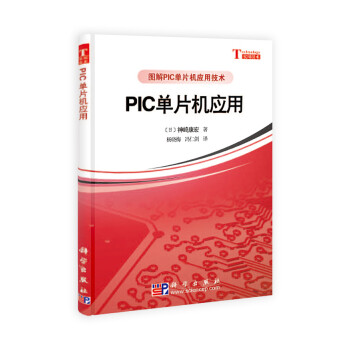 《PIC单片机应用》[51M]百度网盘|pdf下载|亲测有效