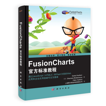 《FusionCharts标准教程》[91M]百度网盘|pdf下载|亲测有效