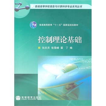 《控制理论基础》[46M]百度网盘|pdf下载|亲测有效