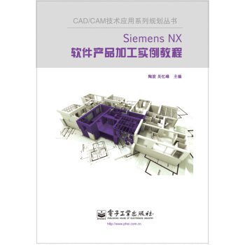 《SiemensNX软件产品加工实例教程》[52M]百度网盘|pdf下载|亲测有效