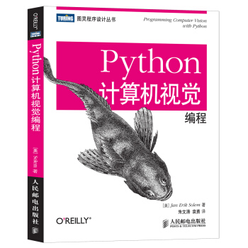 《Python计算机视觉编程》[56M]百度网盘|pdf下载|亲测有效
