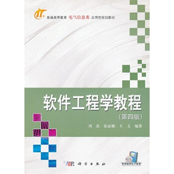 《软件工程学教程》[62M]百度网盘|pdf下载|亲测有效