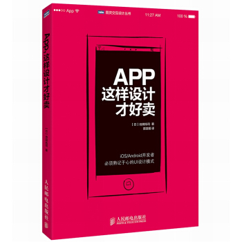 《App这样设计才好卖》[60M]百度网盘|pdf下载|亲测有效