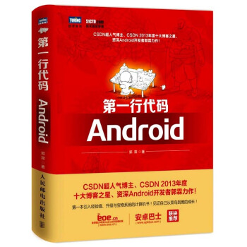 《第一行代码Android》[91M]百度网盘|pdf下载|亲测有效