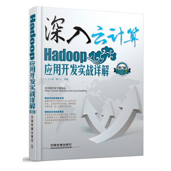 《深入云计算：Hadoop应用开发实战详解》[45M]百度网盘|pdf下载|亲测有效