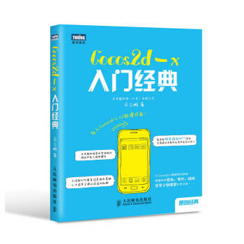 《Cocos2d-x入门经典》[67M]百度网盘|pdf下载|亲测有效