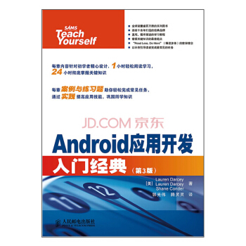《Android应用开发入门经典》[56M]百度网盘|pdf下载|亲测有效