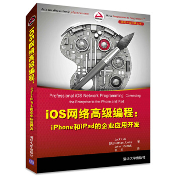 《移动开发经典丛书·iOS网络高级编程：iPhone和iPad的企业应用开发》[53M]百度网盘|pdf下载|亲测有效
