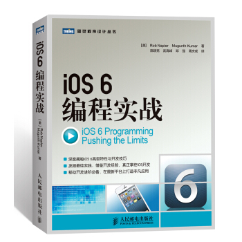 《图灵程序设计丛书：iOS6编程实战》[66M]百度网盘|pdf下载|亲测有效