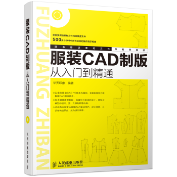 《服装CAD制版从入门到精通》[78M]百度网盘|pdf下载|亲测有效