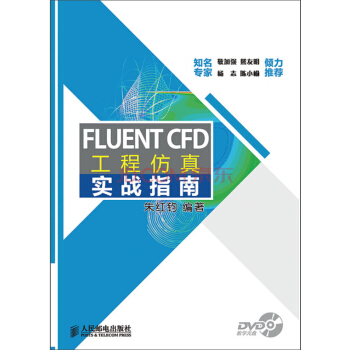 《FLUENTCFD工程仿真实战指南》[84M]百度网盘|pdf下载|亲测有效