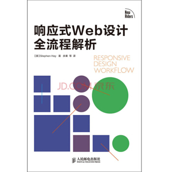 《响应式Web设计全流程解析》[63M]百度网盘|pdf下载|亲测有效