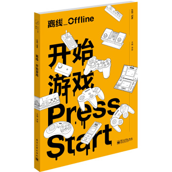《离线·开始游戏》[95M]百度网盘|pdf下载|亲测有效