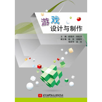 《游戏设计与制作》[79M]百度网盘|pdf下载|亲测有效