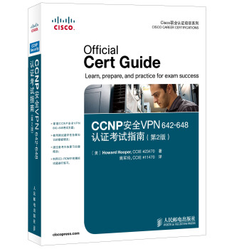《Cisco职业认证培训系列：CCNP安全VPN-认证考试指南》[95M]百度网盘|pdf下载|亲测有效