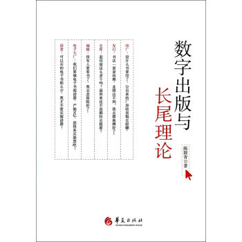 《数字出版与长尾理论》[87M]百度网盘|pdf下载|亲测有效