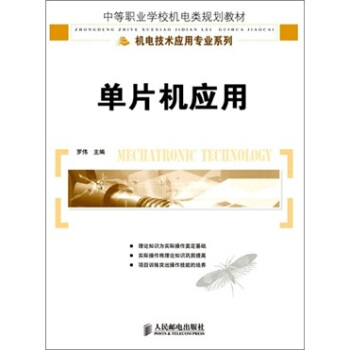 《单片机应用》[83M]百度网盘|pdf下载|亲测有效