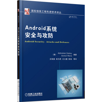 《Android系统安全与攻防》[74M]百度网盘|pdf下载|亲测有效