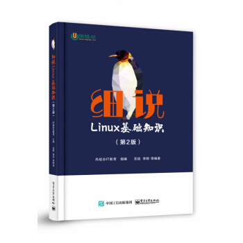 《细说Linux基础知识》[61M]百度网盘|pdf下载|亲测有效