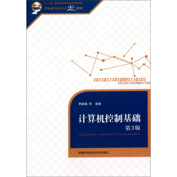 《计算机控制基础》[90M]百度网盘|pdf下载|亲测有效