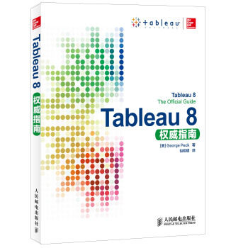 《Tableau8权威指南》[71M]百度网盘|pdf下载|亲测有效