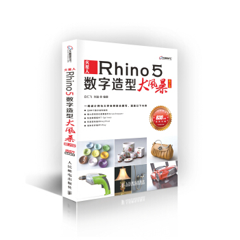 《火星人：Rhino5数字造型大风暴》[88M]百度网盘|pdf下载|亲测有效