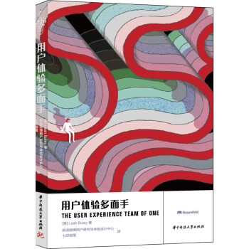 《用户体验多面手》[49M]百度网盘|pdf下载|亲测有效