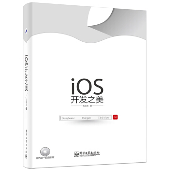 《iOS开发之美》[74M]百度网盘|pdf下载|亲测有效