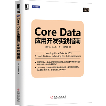 《CoreData应用开发实践指南》[87M]百度网盘|pdf下载|亲测有效