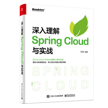《深入理解SpringCloud与实战》[44M]百度网盘|pdf下载|亲测有效