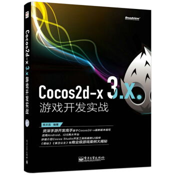《Cocos2d-x3.X游戏开发实战》[57M]百度网盘|pdf下载|亲测有效