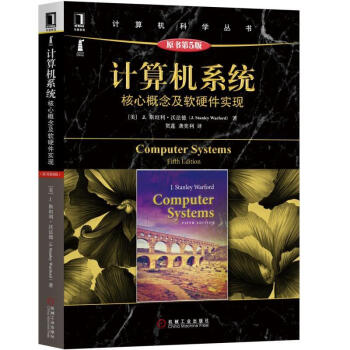 《计算机系统:核心概念及软硬件实现》[49M]百度网盘|pdf下载|亲测有效