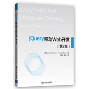《jQuery移动Web开发》[82M]百度网盘|pdf下载|亲测有效