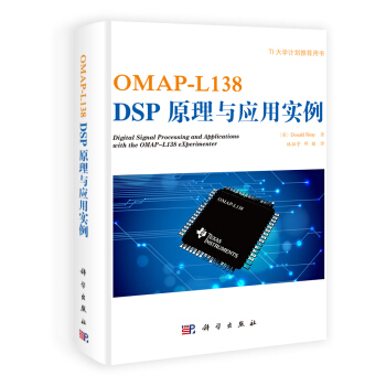 《OMAP-LDSP原理与应用实例》[63M]百度网盘|pdf下载|亲测有效