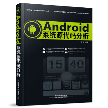 《Android系统源代码分析》[65M]百度网盘|pdf下载|亲测有效