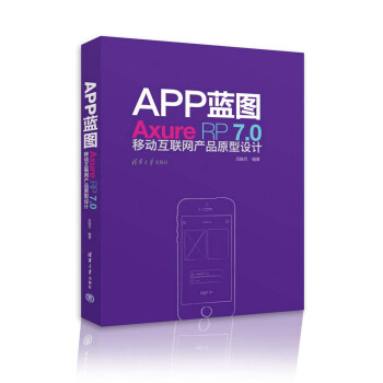 《APP蓝图：AxureRP7.0移动互联网产品原型设计》[56M]百度网盘|pdf下载|亲测有效