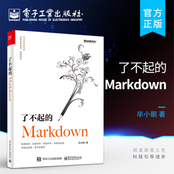 《了不起的Markdown语法GFM规范编辑器应用场景TyporaVSC》[73M]百度网盘|pdf下载|亲测有效