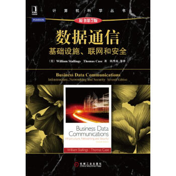 《数据通信:基础设施、联网和安全》[90M]百度网盘|pdf下载|亲测有效