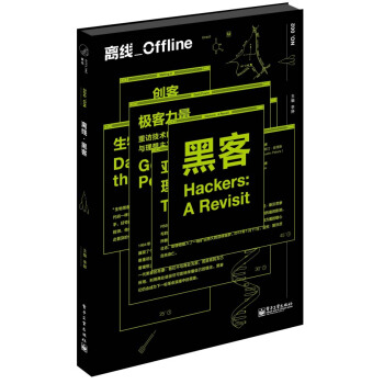 《离线·黑客》[55M]百度网盘|pdf下载|亲测有效